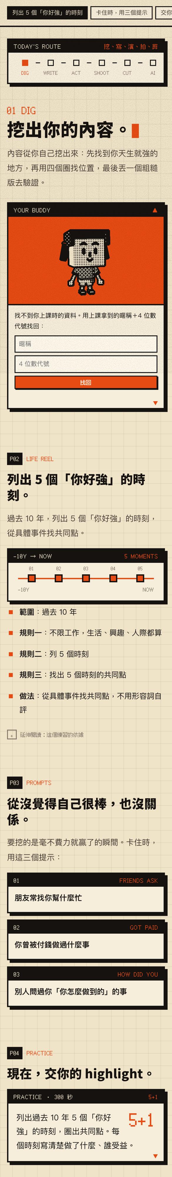 CH01 挖出你的內容 講義畫面