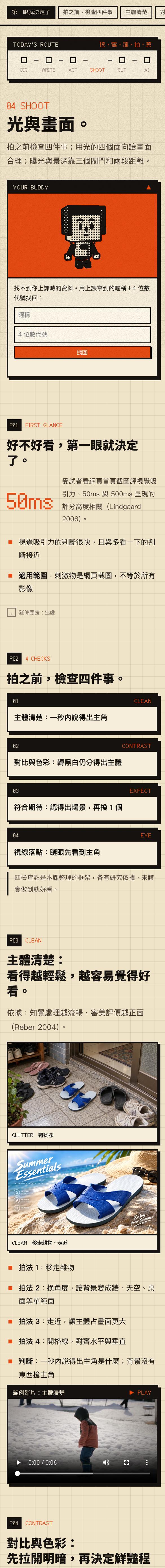 CH04 光與畫面 講義畫面