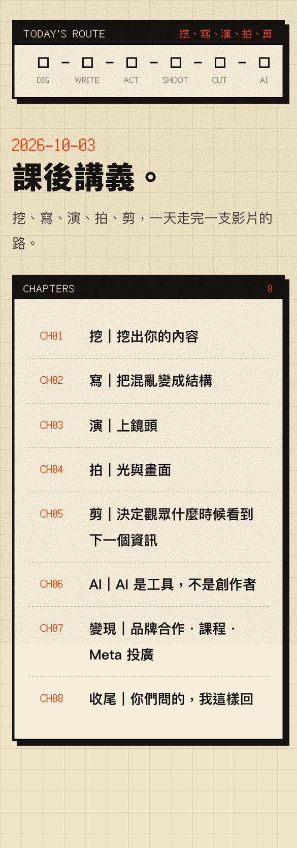 課後講義目錄：CH01–CH08